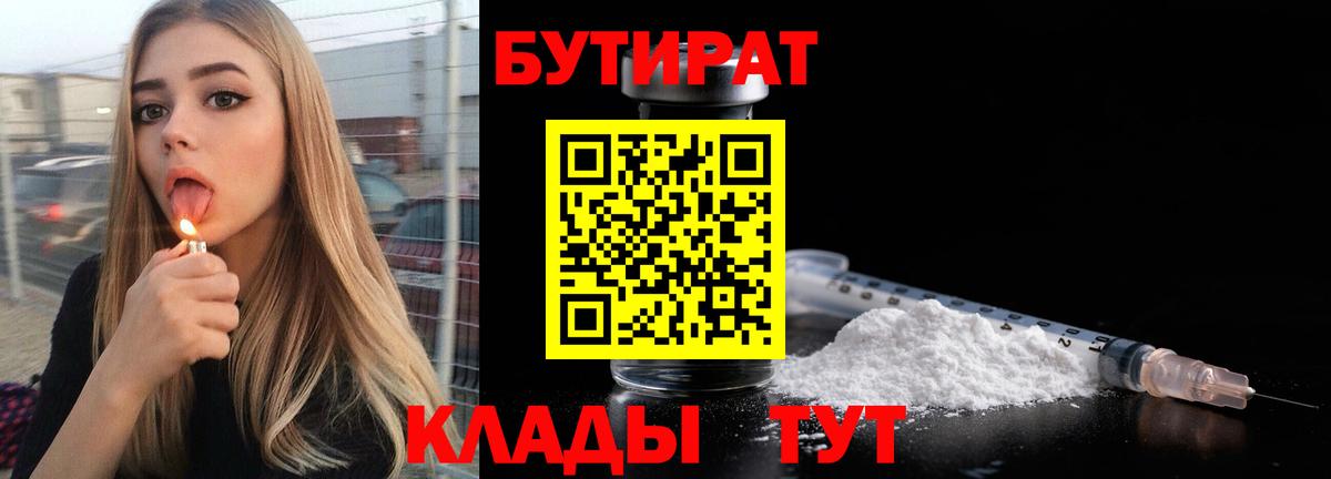 БУТИРАТ буратино Россия