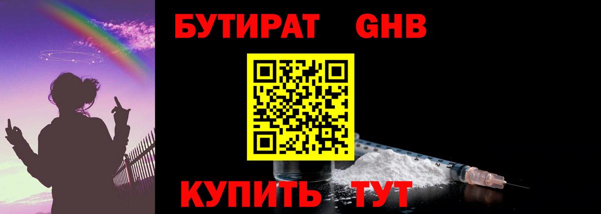 БУТИРАТ 99%  Вход с VPN  Россия 