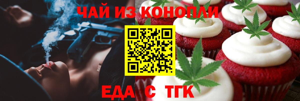 Еда ТГК марихуана Россия