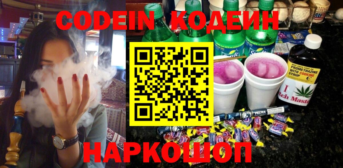 Codein Purple Drank Россия