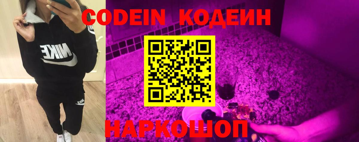 Россия  Кодеин напиток Lean (лин)  Вход с VPN  Кодеиновый сироп Lean напиток Lean (лин) 