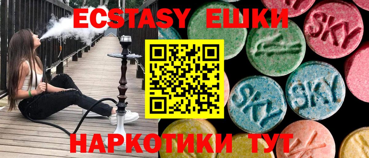 Экстази таблы Россия