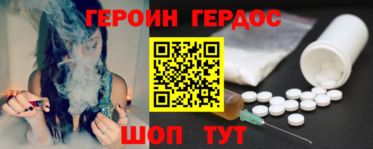 Героин герыч  Вход с VPN  ГЕРОИН  Россия 