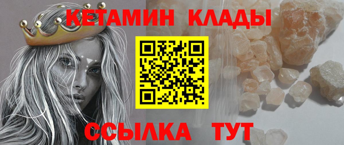КЕТАМИН VHQ  Вход с VPN  Россия 